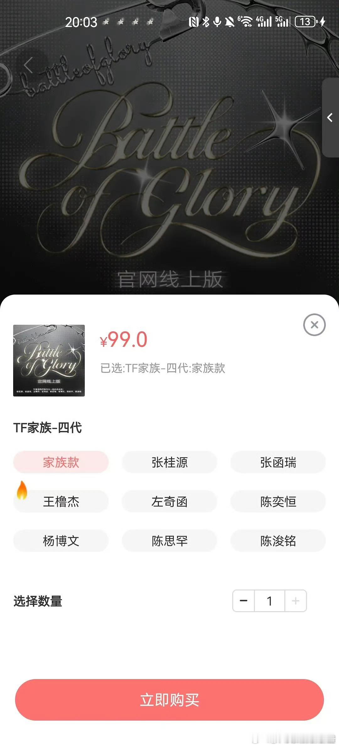 TF四代荣耀之战周边火花顺序👇🏻谁更有效出圈？中火花：王橹杰小火花：张函瑞、