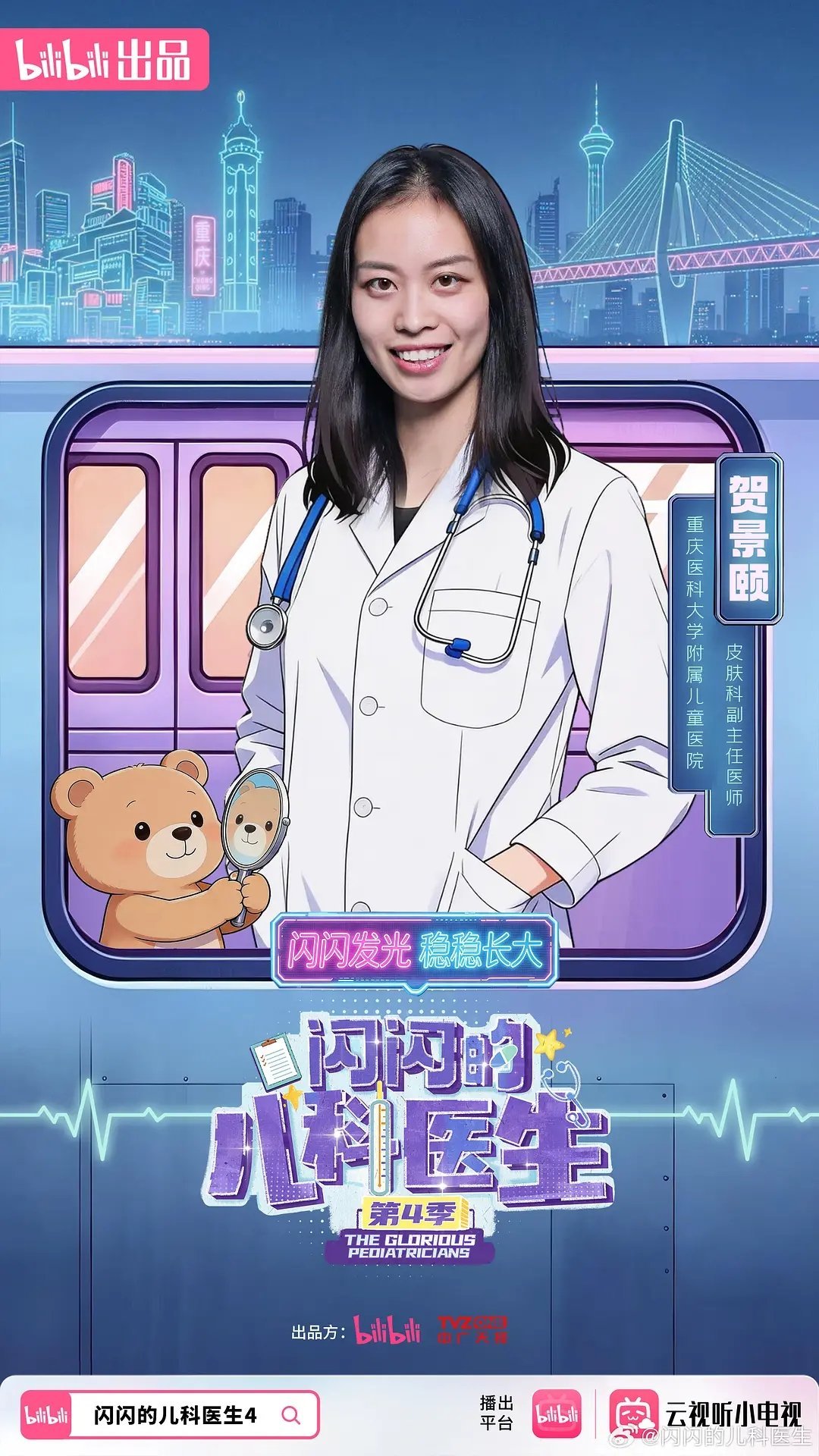 闪闪的儿科医生4 更7.10期资源（先后取）第7期 4K+1080 