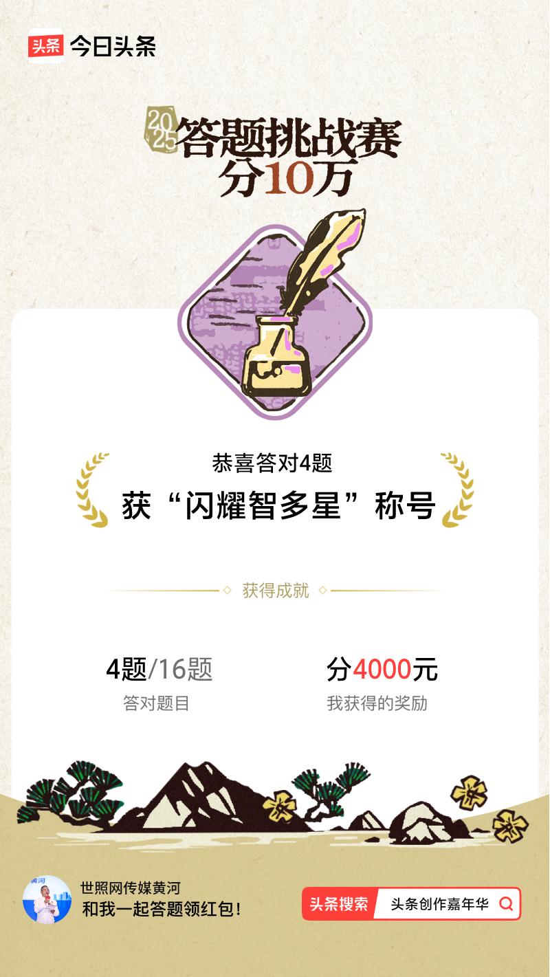 答题挑战赛参与答题挑战赛>我正在参与答题挑战赛活动，每日可刷新五次记录，十万现金