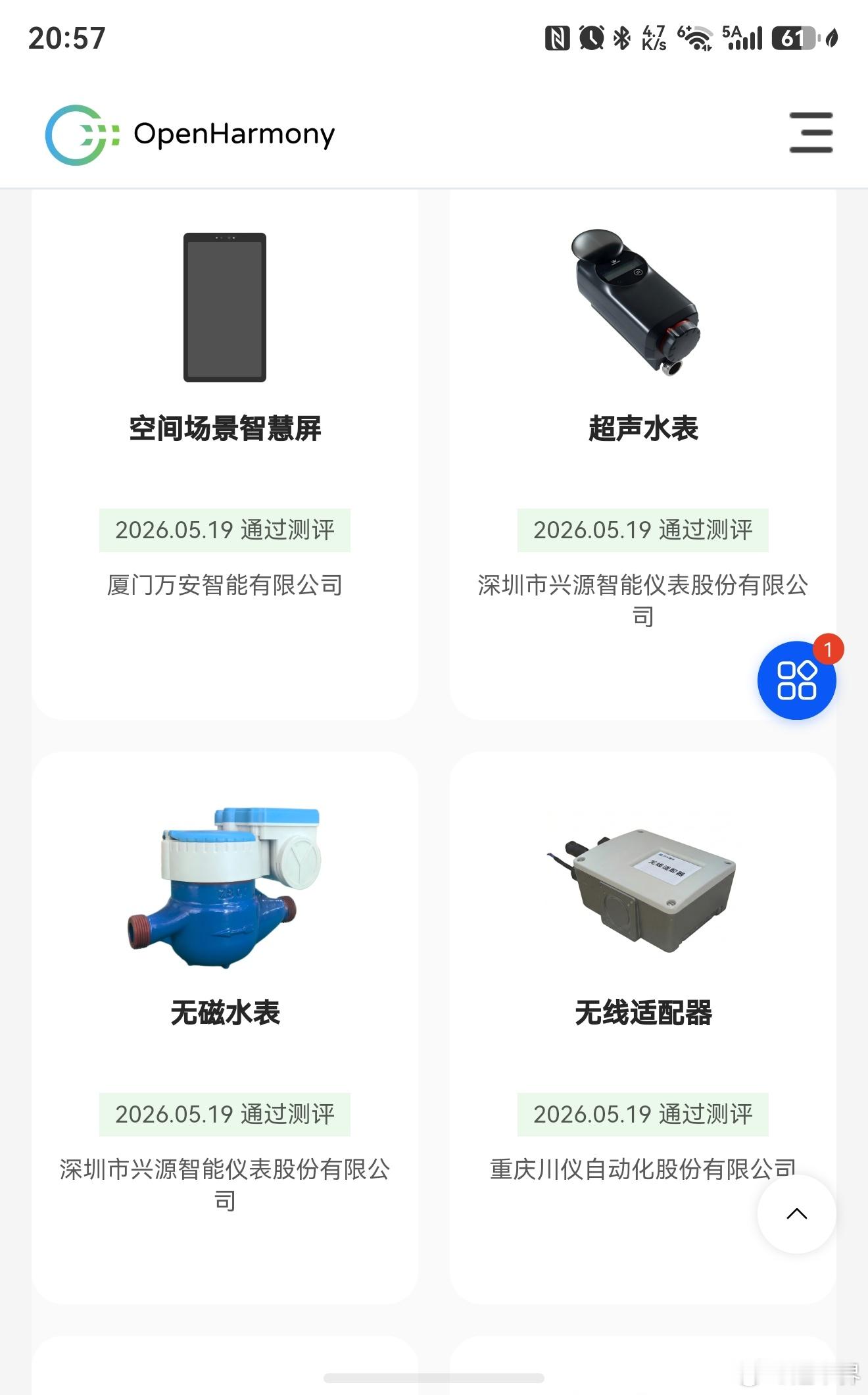 整天把“鸿蒙大脑”挂嘴边的大殖子们应该去看看开源鸿蒙官网，大至工业母机、汽车、机
