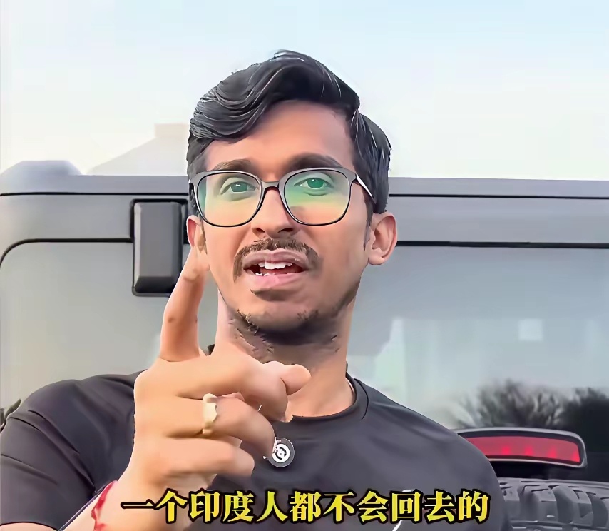 印度移民说一句让全世界都不想听到的话：一个印度人都不会回去的。欧美现在都有限制非