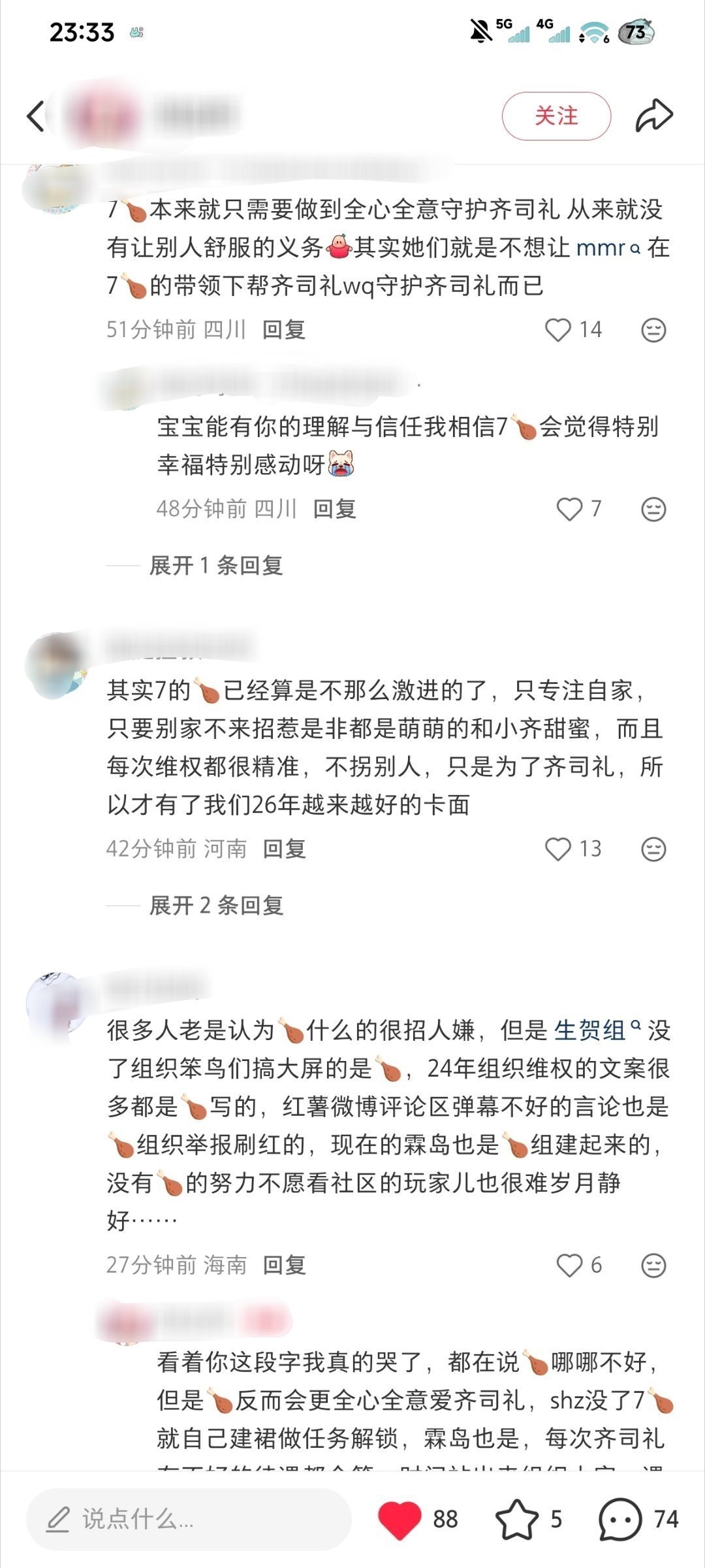 可是我真的看哭了呀，气节终于不是被嘲魔怔人了的时候了，萌萌笨鸟妹们对鸡腿越来越好