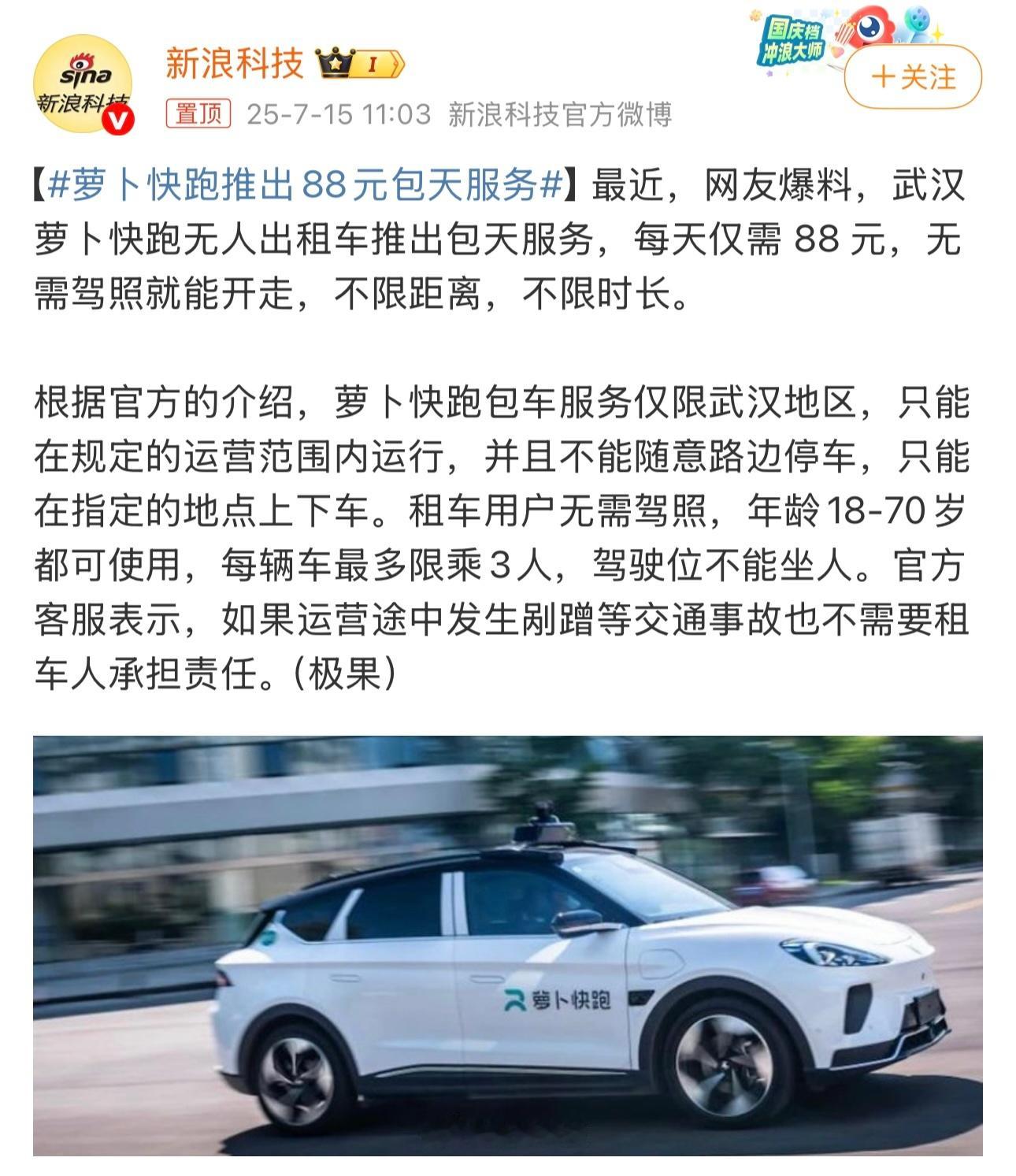 萝卜快跑推出88元包天服务？希望各大厂商全国推广！小西这边普通租车一天，最基础车