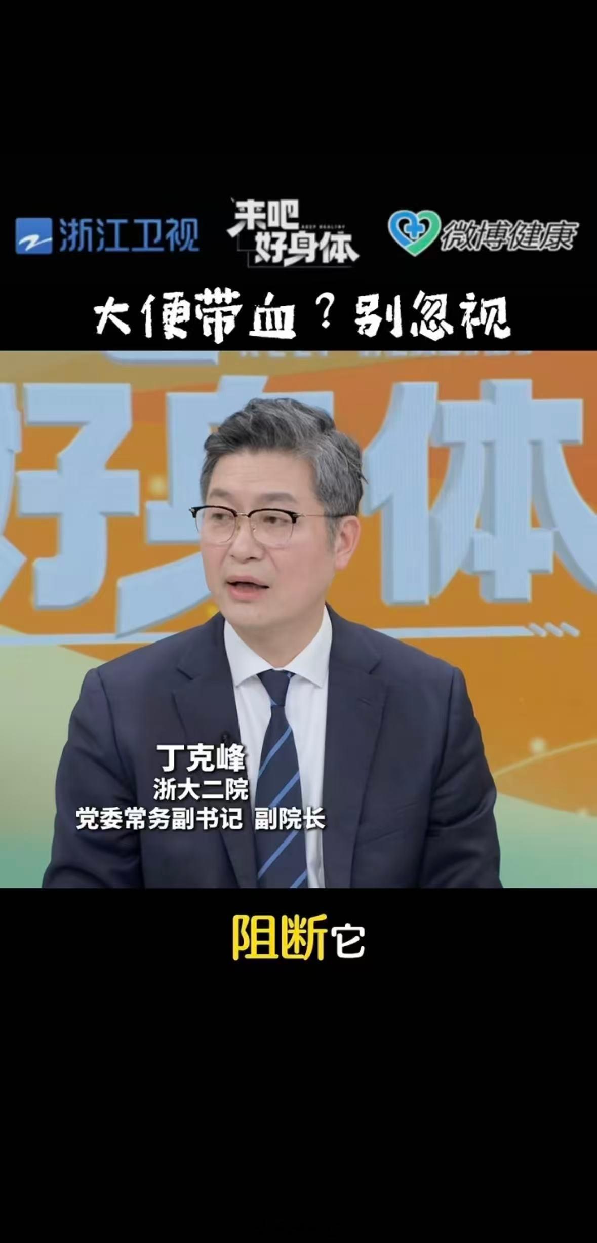 浙江专家提醒血便别忽视别把便血简单归为上火或痔疮，肠道出血已是明确预警。出现相关