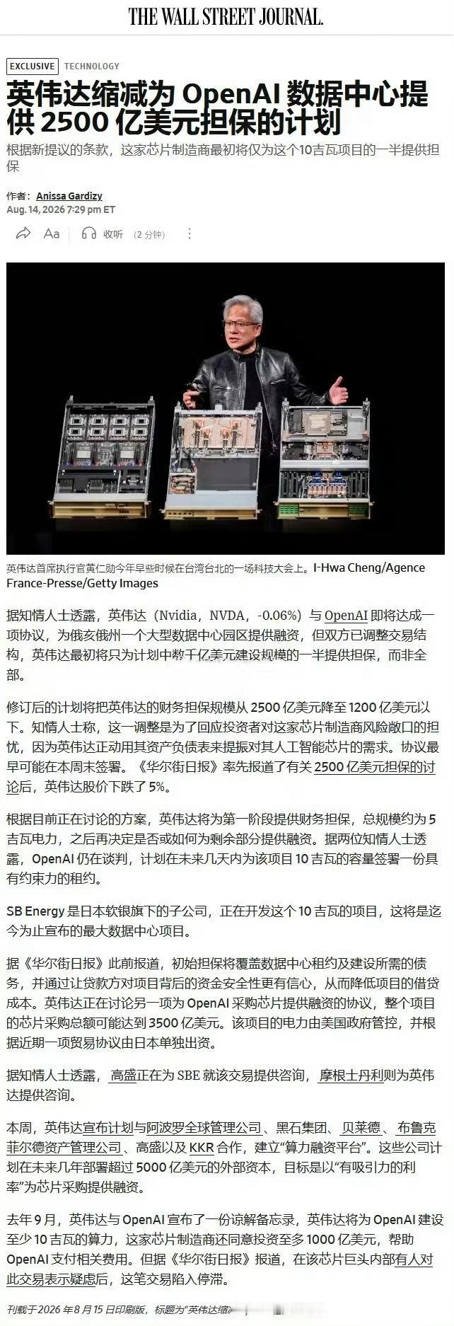 不知道会不会影响AI硬件的股价…英伟达缩减对OpenAI数据中心项目提供2500