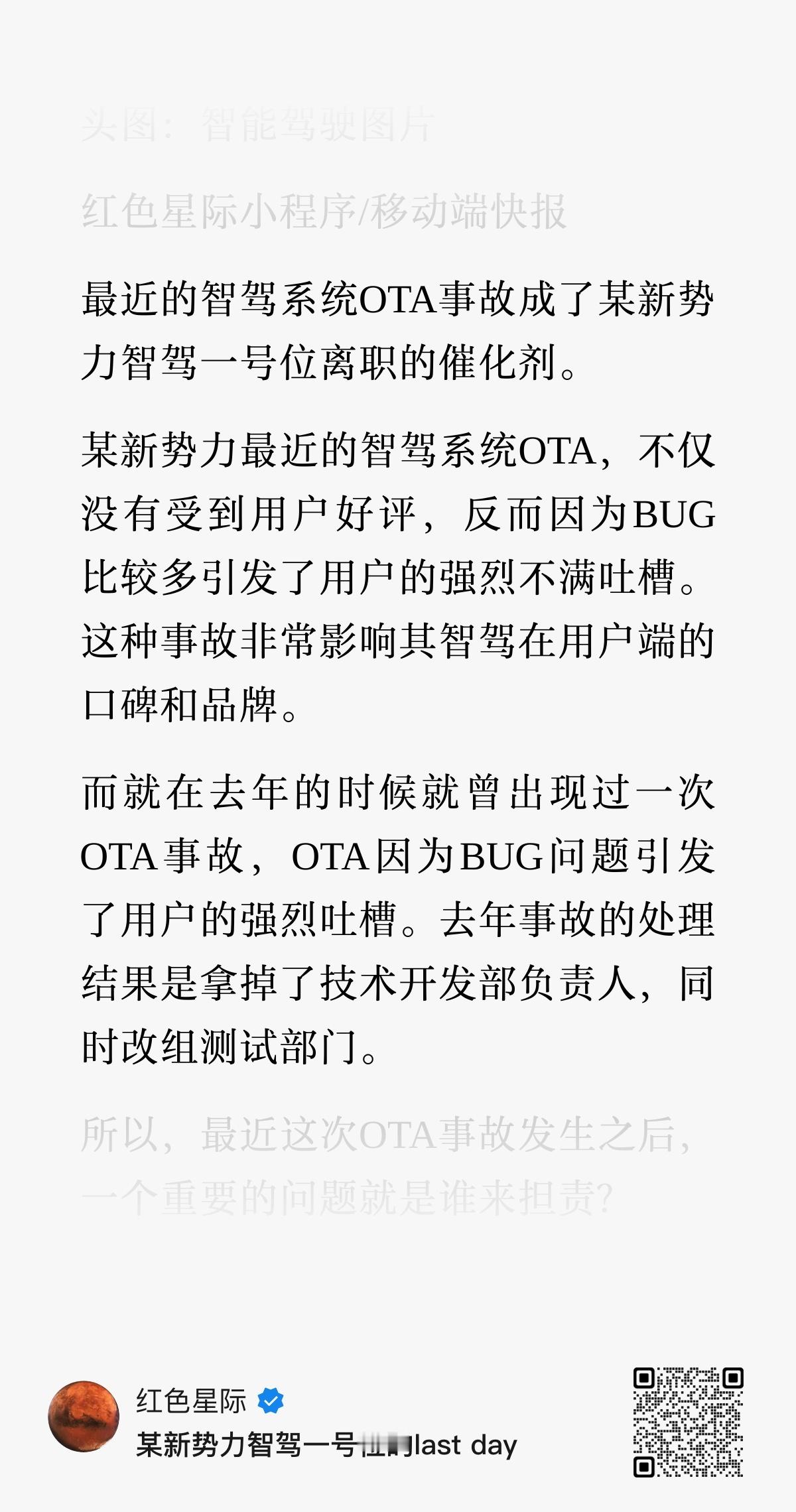 没想到导火索是因为最新的一次OTA问题频出不过OTA以后的问题是什么？好像网络上