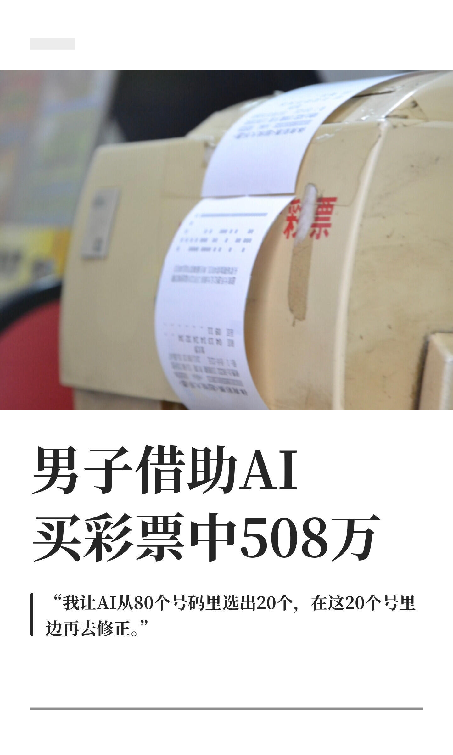 彩票广告也与时俱进了 ​​​