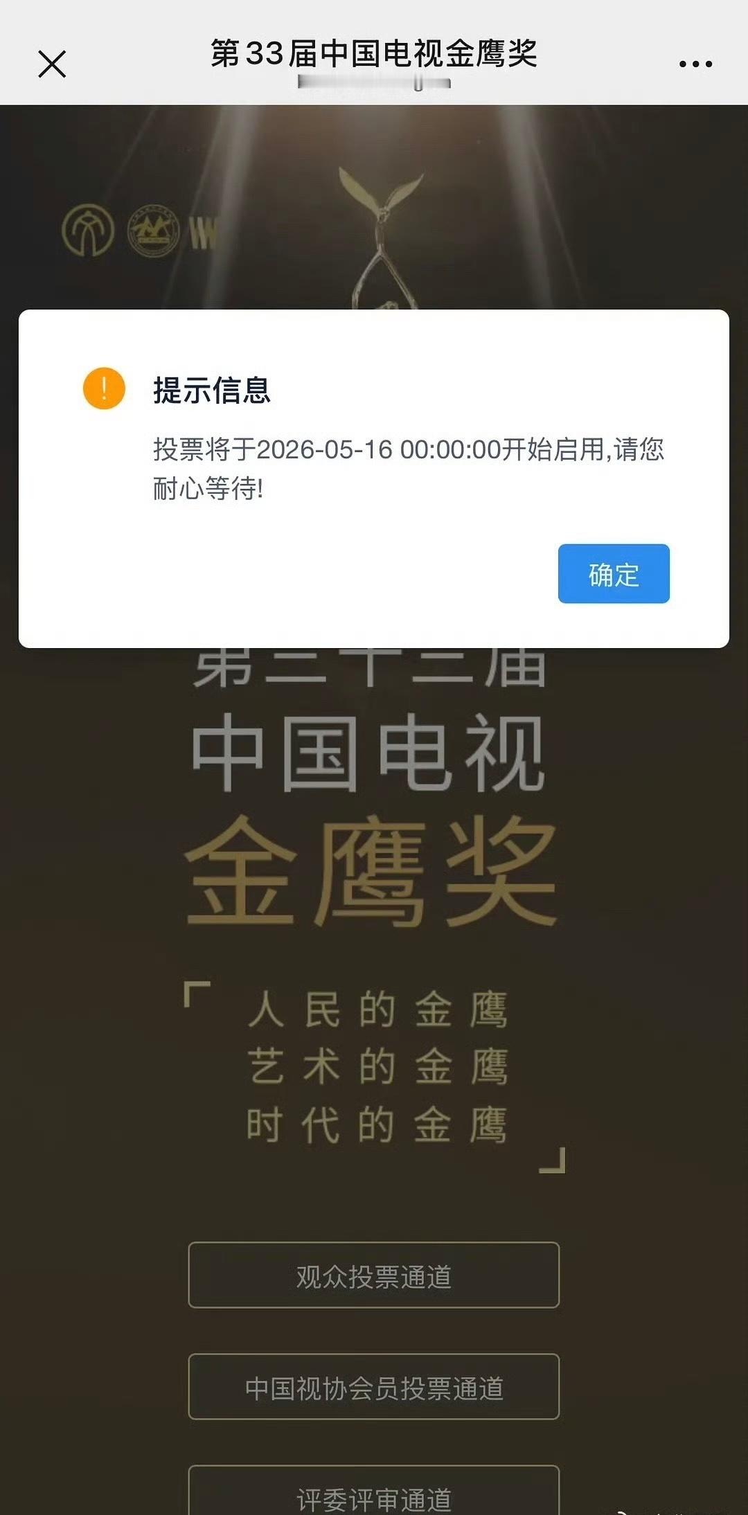 白玉兰今天下午就动，金鹰明天也要动了，投票通道正式开启 
