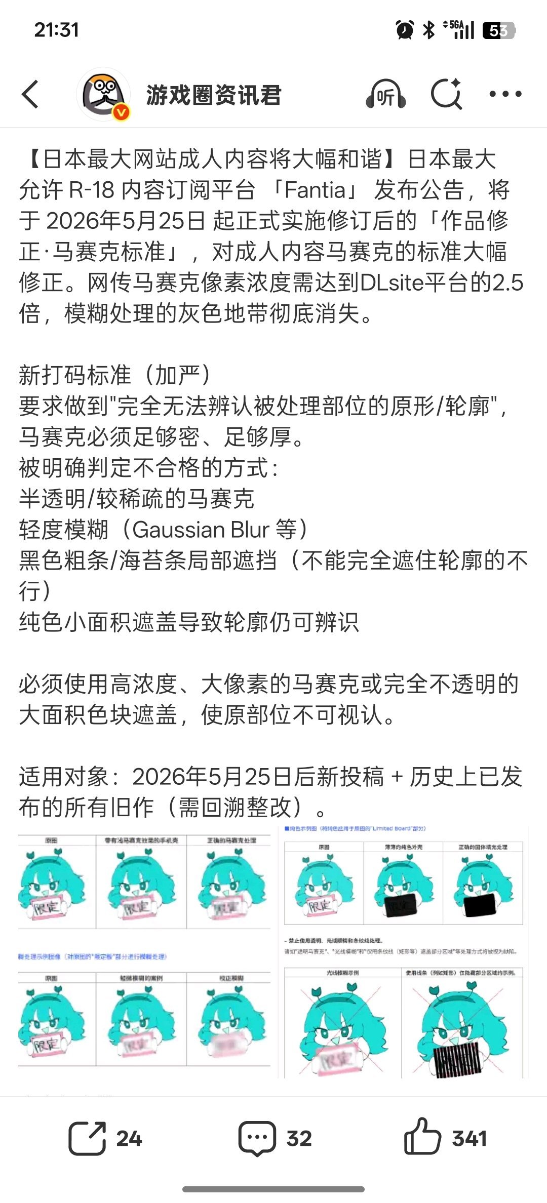 大量画师不满并删图断更跑路，fantia：撤回审核新规。 