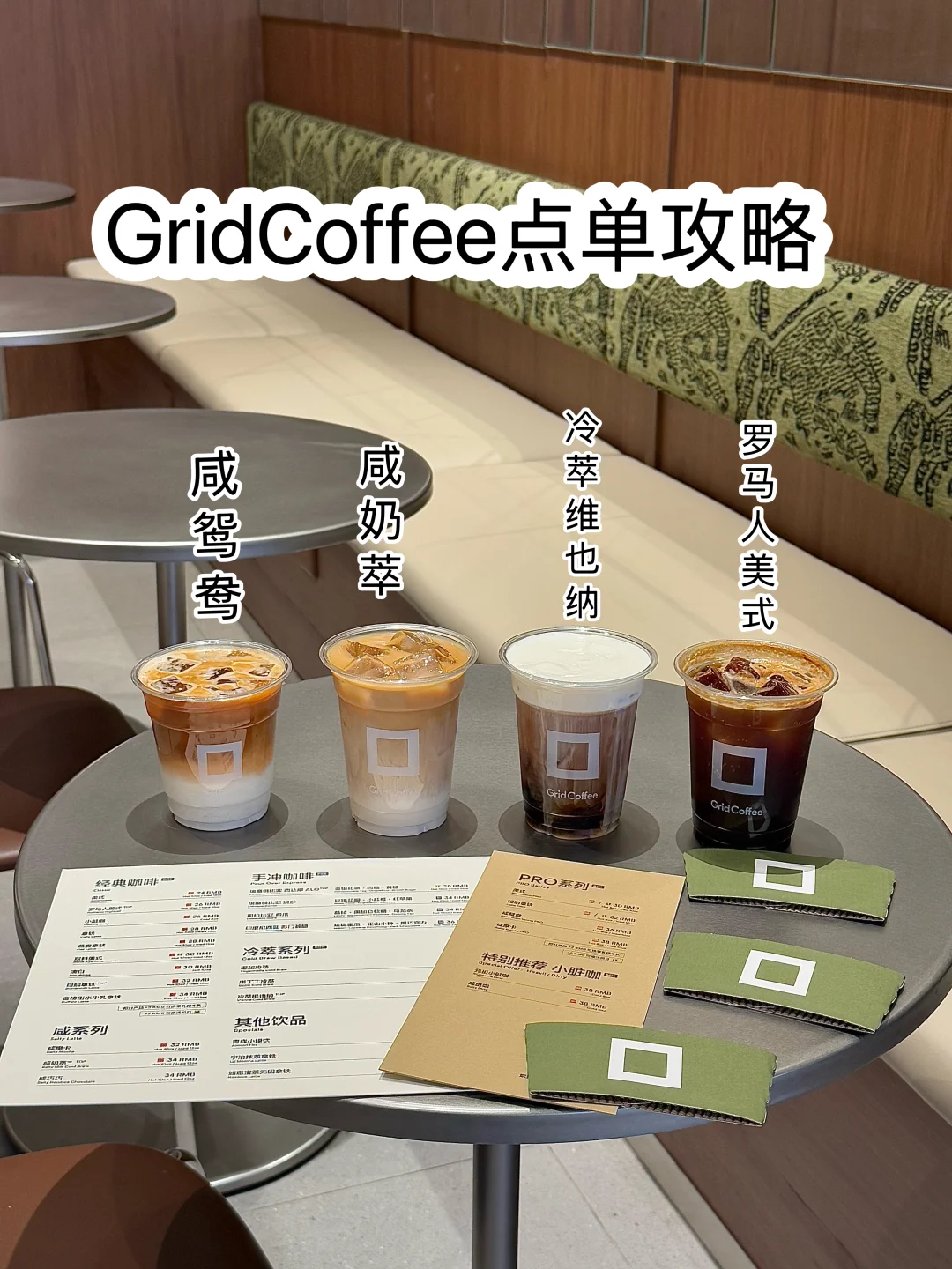 被Grid员工安利的4️⃣杯仙品🥹