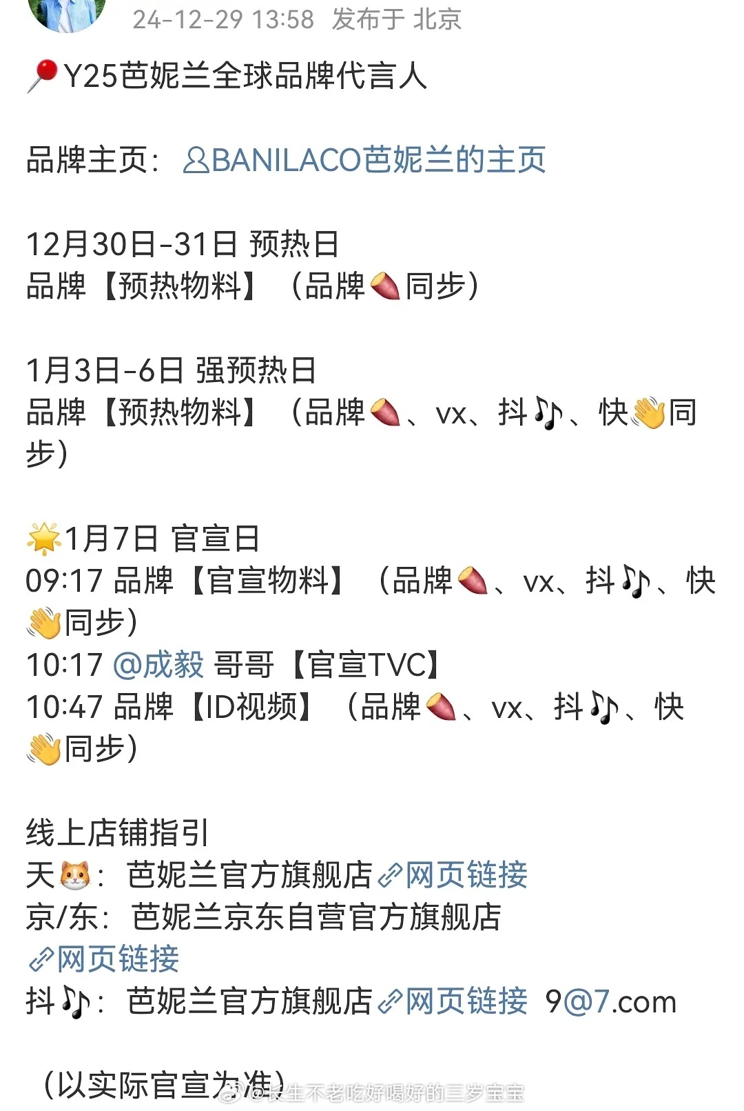 ee又一全球品牌代言人预热今年第几个了，有点数不清了🤣 