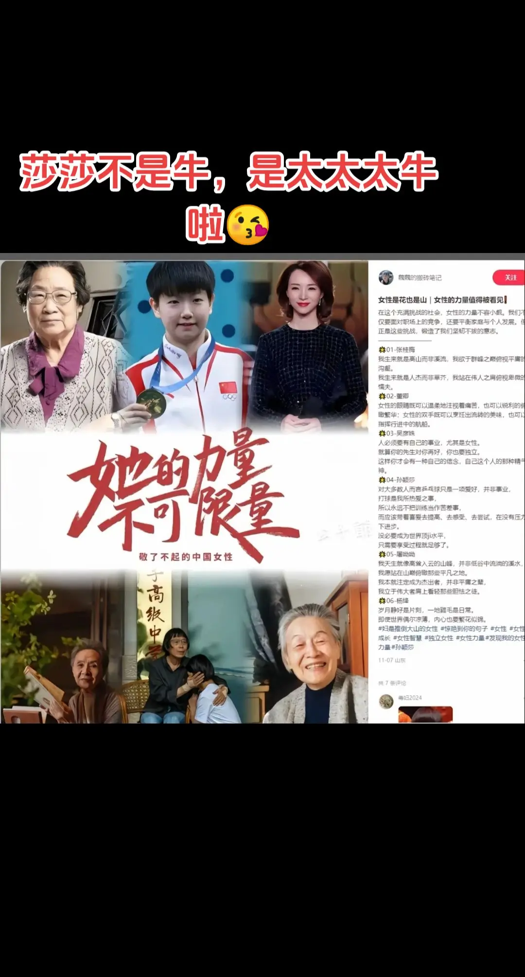 女性是花也是山，女性的力量值得被看见。她力量不可限量