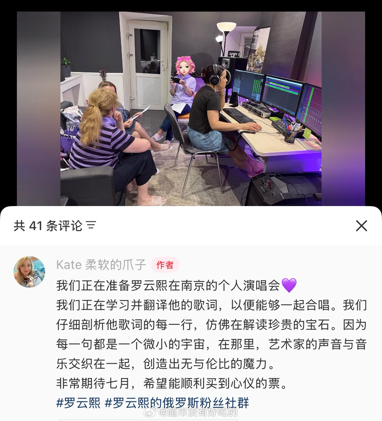 罗云熙俄罗斯粉丝为了能在南京演唱会上和偶像现场大合唱提前练习罗云熙的歌，连录音棚