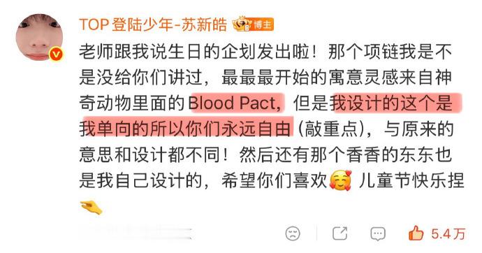 苏新皓你们永远自由苏新皓生日项链血盟设计 苏新皓生日项链设计，以血盟为灵感，却是