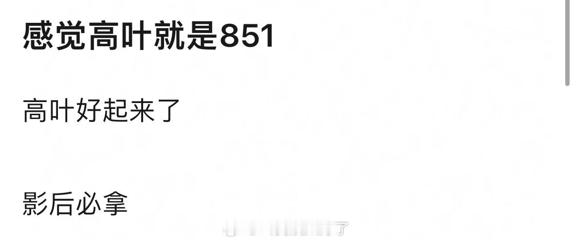 高叶能凭借《南京照相馆》成为851吗？🤔南京照相馆票房 ​​​
