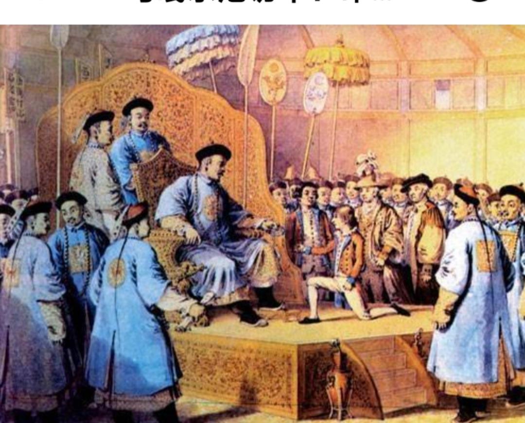 1793年，英国特使马嘎尔尼，带着蒸汽机模型、地球仪、军舰模型，以及英王乔治三世