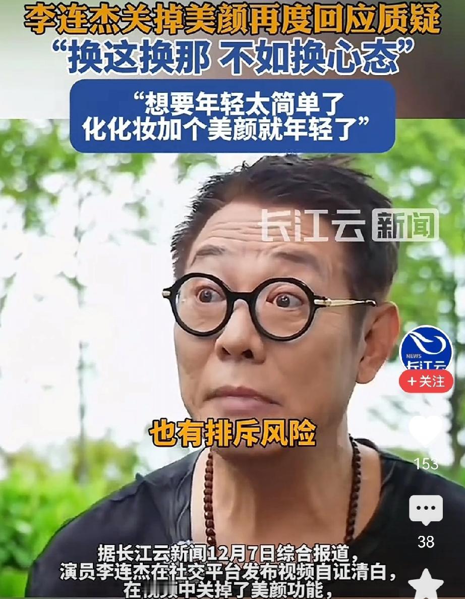 江湖也就十年灯，身体用乏了，换心脏也在情理之中
李连杰否认为年轻“换心脏换血”