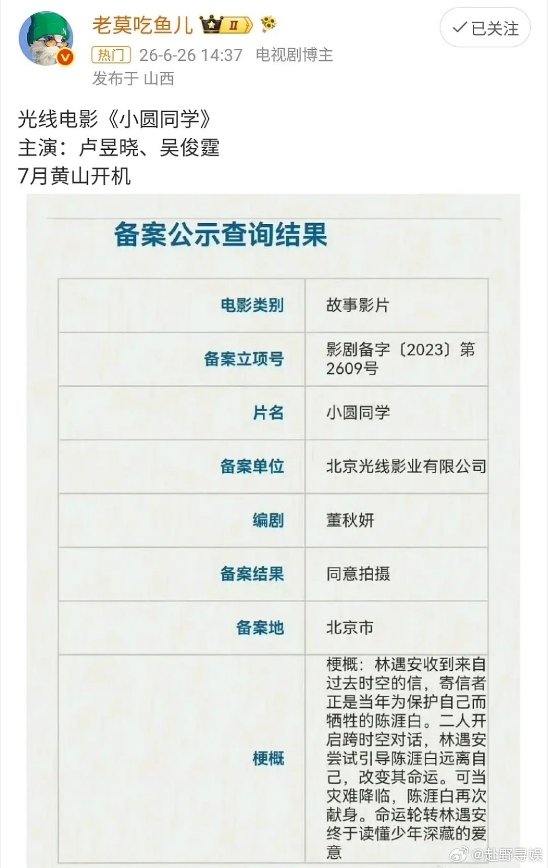 卢昱晓电影更新 