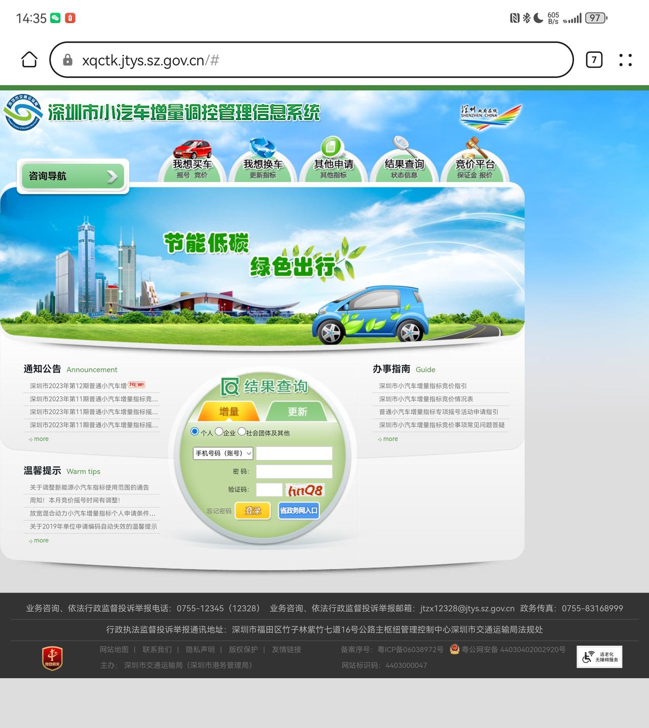 深圳这个小汽车指标申请系统真的想让人骂娘

我今天来回花了200块钱，就因为指标