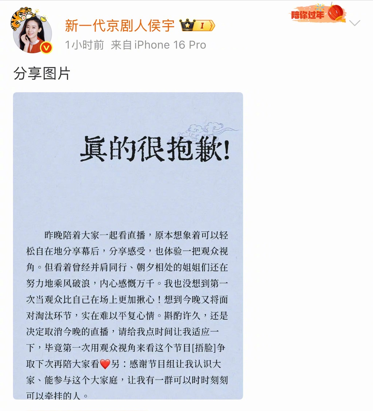 这一季的浪姐，不是在道歉，就是在道歉的路上……侯宇道歉