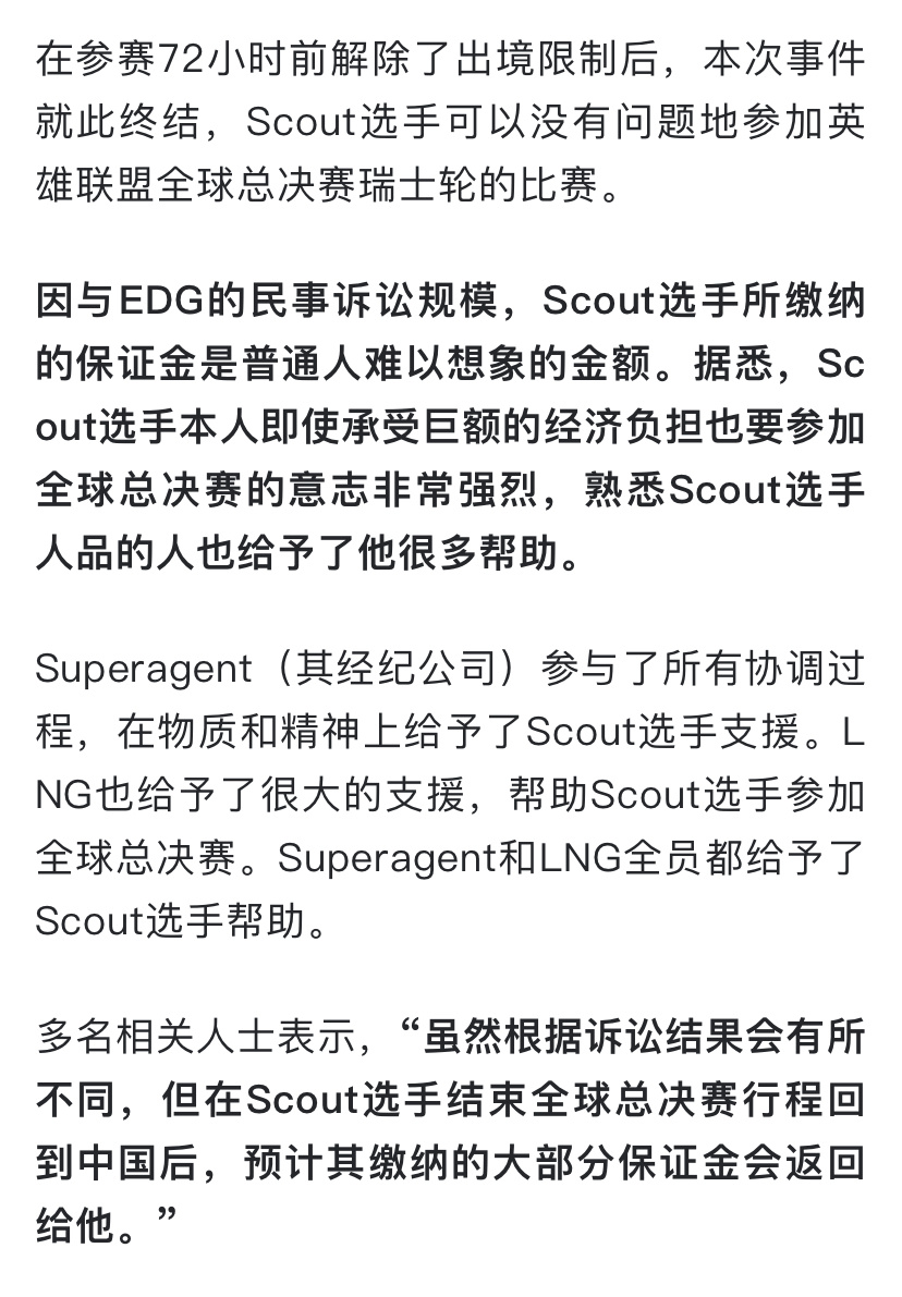 韩媒Kenzi又又又发文了：Scout选手和Superagent（其经纪公司）一