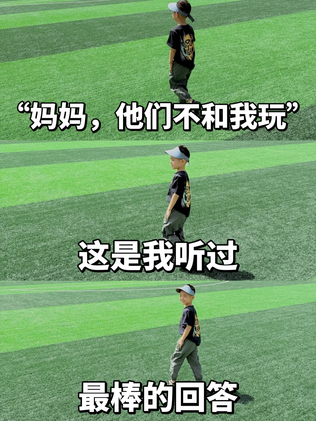 🔥“妈妈，他们不和我玩”这是我听过最棒回答