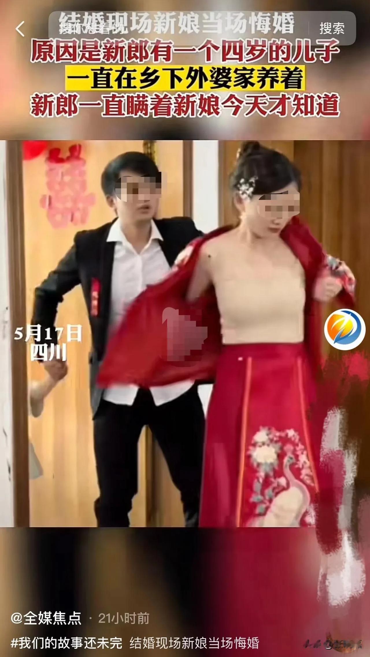 四川，结婚现场，新娘突然把自己的婚服脱下，怒气冲冲地走出回房说“这婚我不结了！”