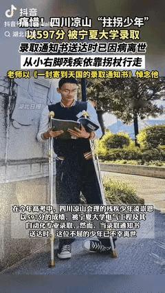 这封录取通知书，来得太让人揪心了！四川凉山那个男孩，考了597分考上宁夏大学，可