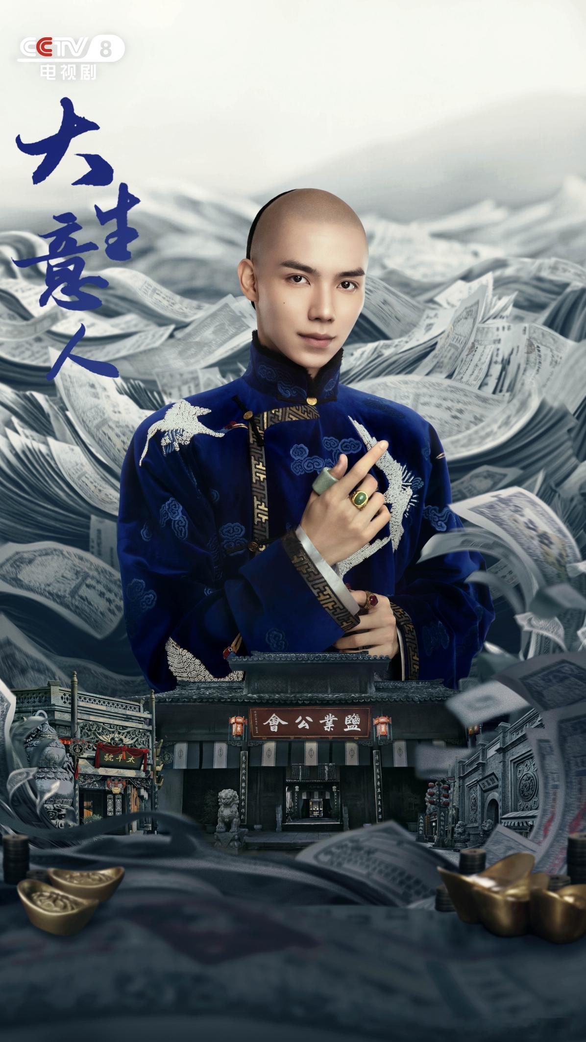 大生意人开播财富的秘密在于心智的提升与眼界的开阔，今晚19:30，CCTV-8首