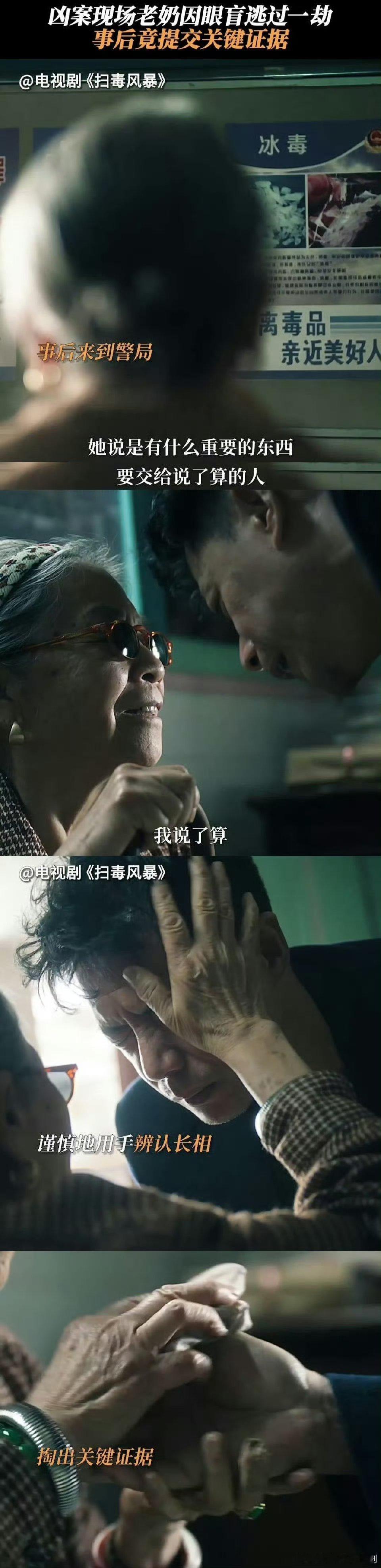 村头老太太确诊最高龄狠人《扫毒风暴》的老太太绝了！孙子被杀她面不改色，手里有关键