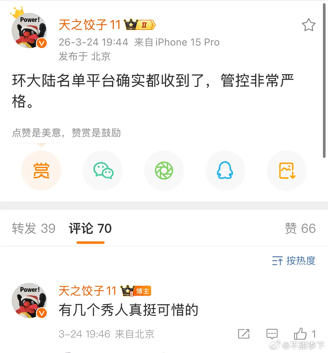 这位发了基本就是确认了，以后环大陆彻底环大陆 