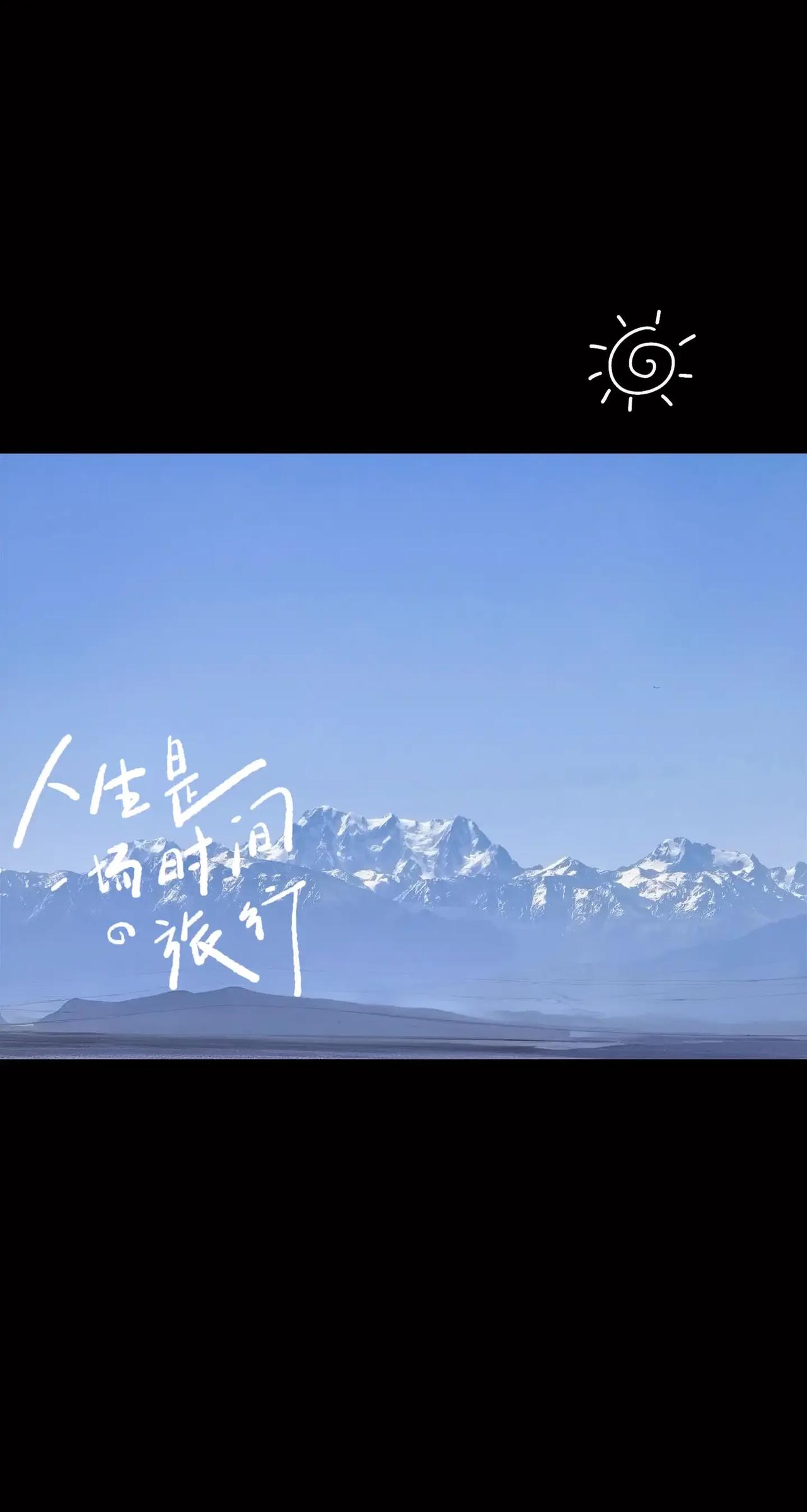 上热搜 看远处的雪山🏔