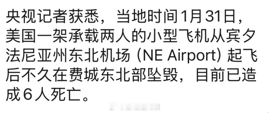 一架小型飞机在美国费城坠毁  又㕛叒……这真的有点意思了[doge] 