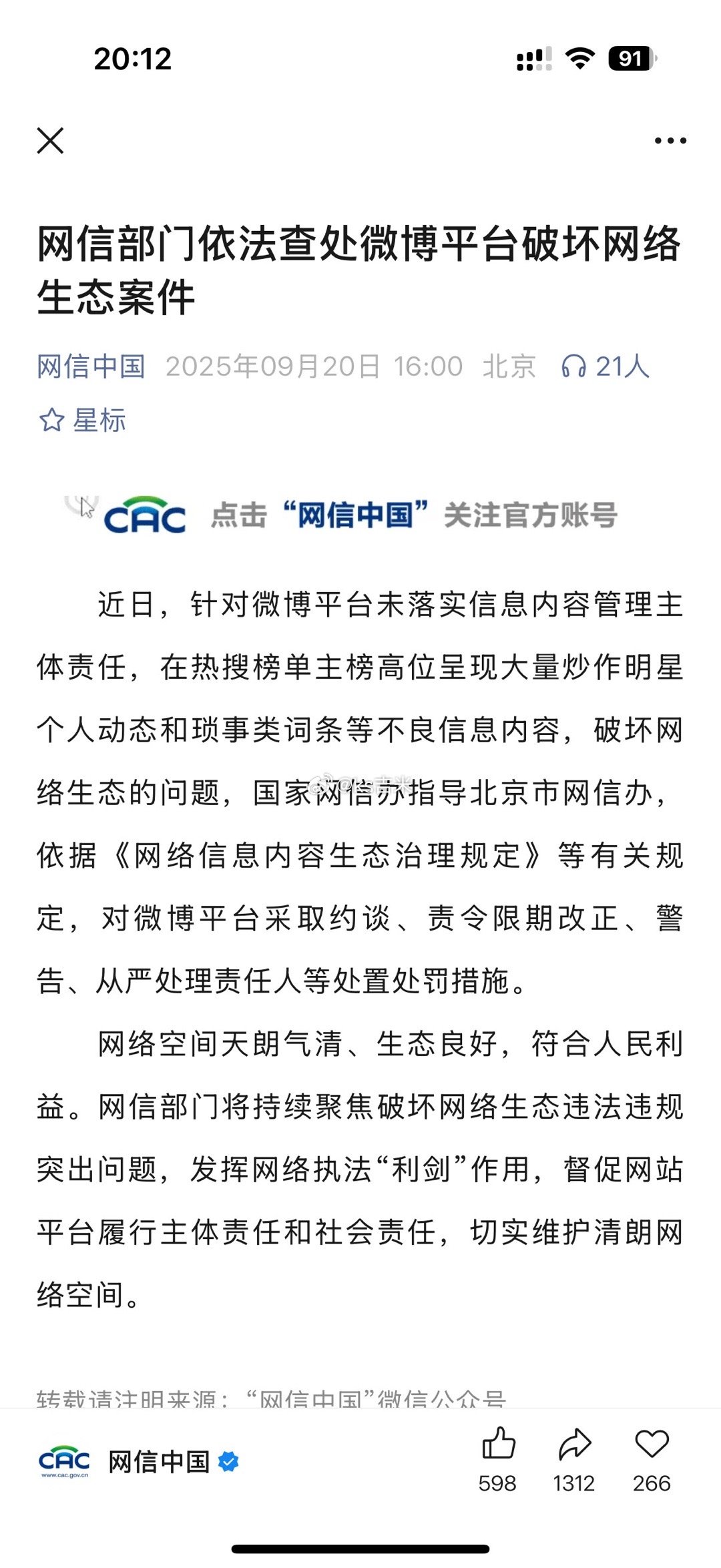 微博回应被约谈 快手，微博相继被约谈，下一个呗约谈是哪个平台呢？ ​​​