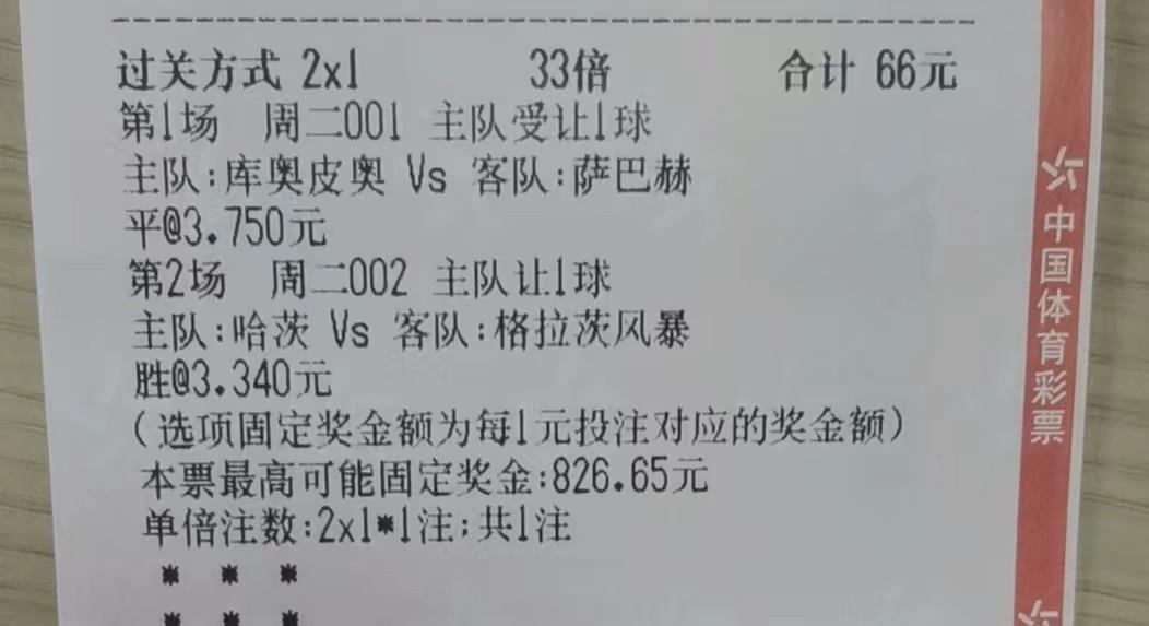 欧冠今晚这两场比赛，这样打没毛病吧？
今天第一场比赛的结果好像网上彩民们的意见都