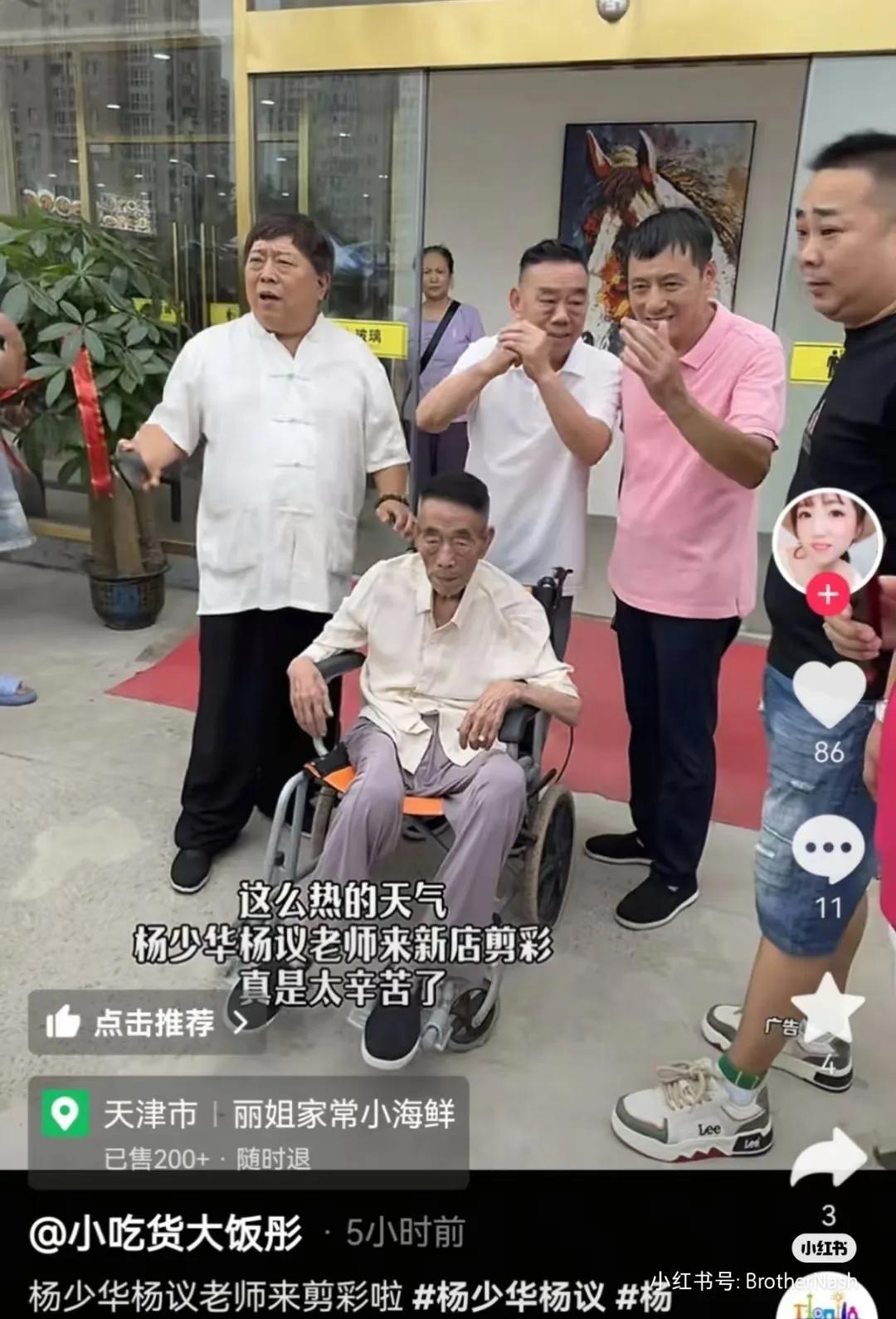 儿子不是东西相声演员杨少华去世 
相声泰斗杨少华去世，网上流传其上午还被儿子带着