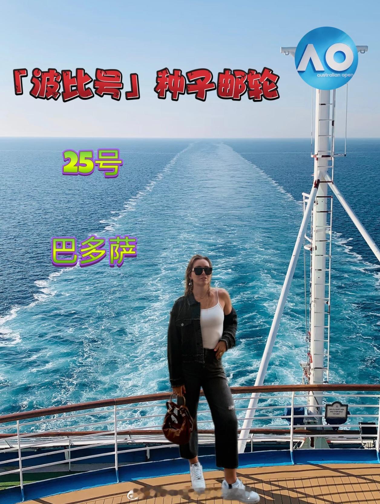 巴多萨排名easy的跌到了64位这位前世界第2️⃣这很澳网澳网2026