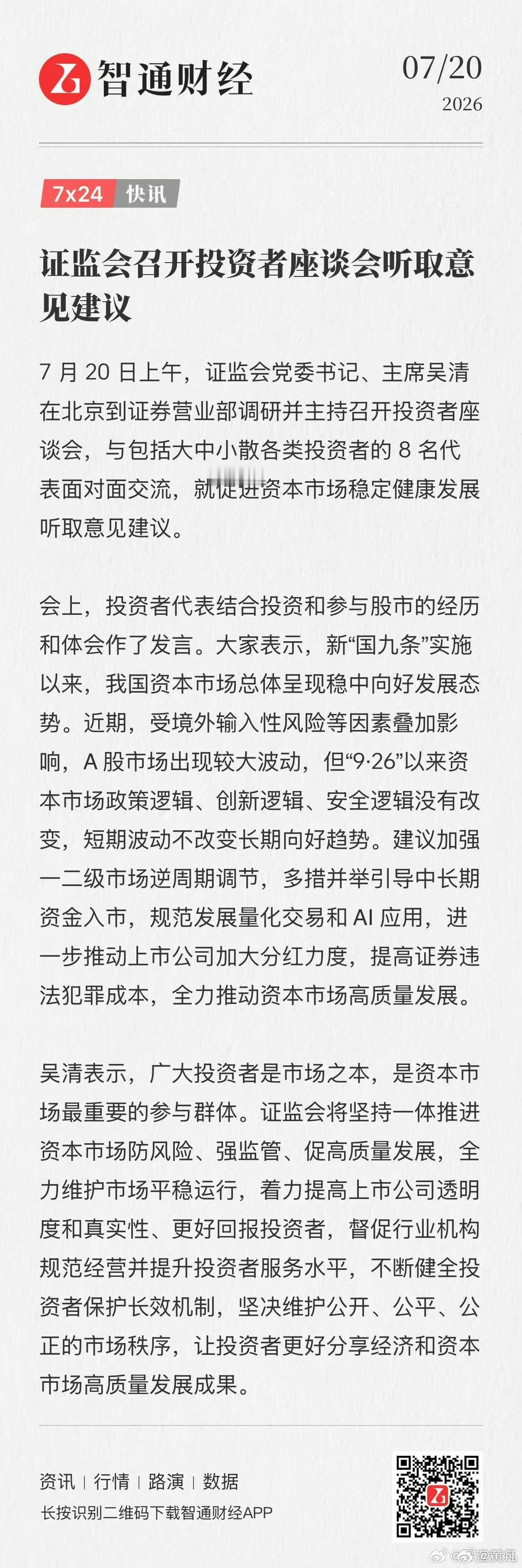 市场稳中向好