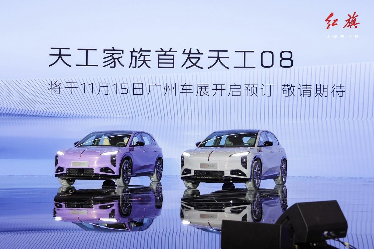 红旗品牌新能源之夜在深圳盛大启幕，天工纯电平台与九章智能平台两大创新成果璀璨发布