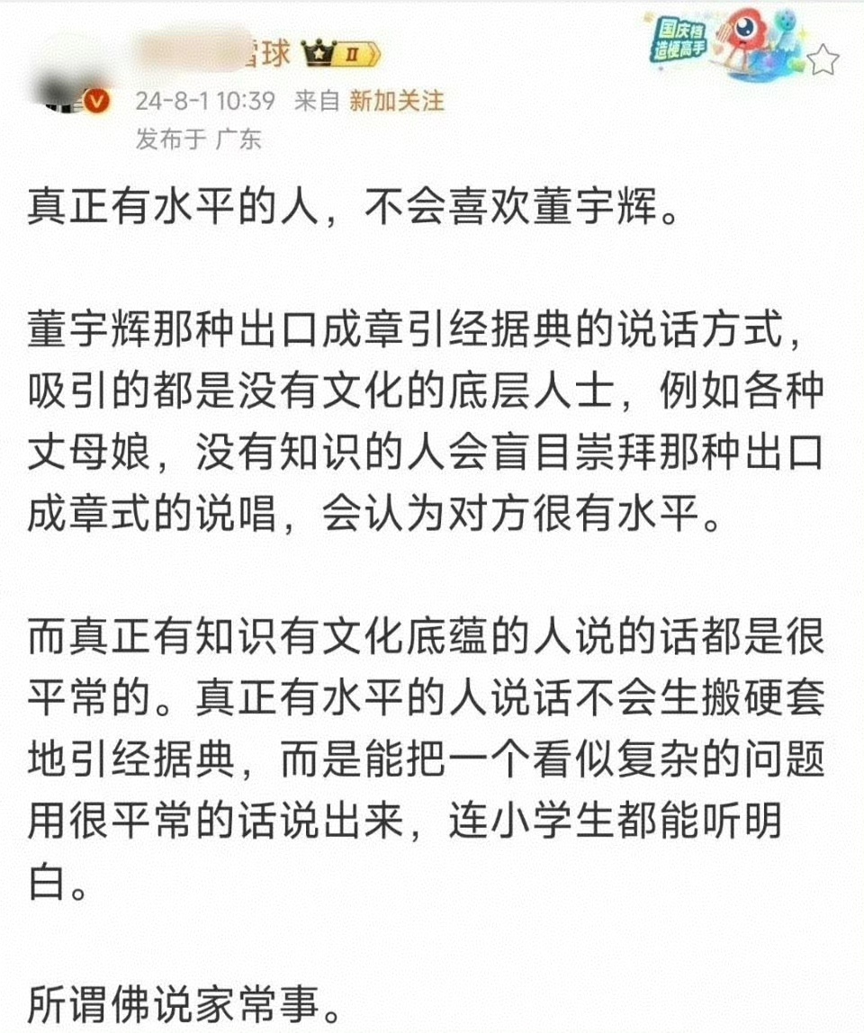董宇辉和喜欢他的人，看这个，会出来回应和反驳一下吗？ 