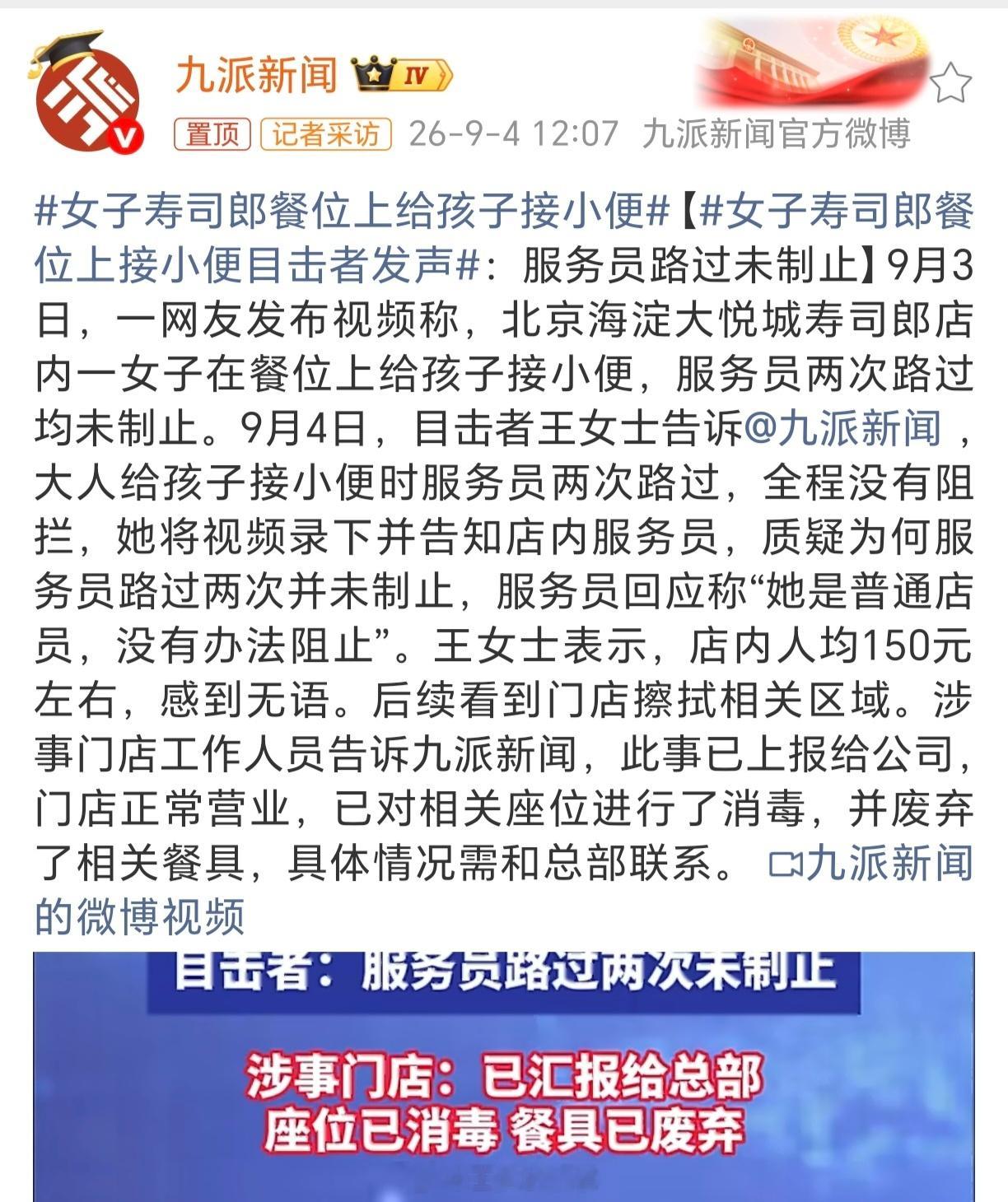 女子寿司郎餐位上给孩子接小便会员制餐厅…[哆啦A梦吃惊] ​​​