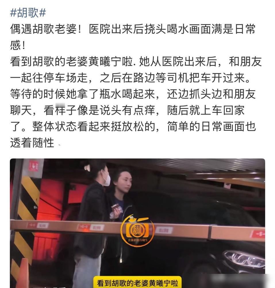 12月8日，娱记拍到胡歌老婆去医院！这是三胎要来了么？

我看完整段路拍，大概就