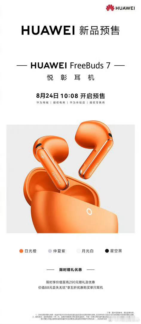 曝华为新款耳机降噪突破式提升终于恢复正常耳机形态了，兼顾久戴舒适与降噪实力，半入