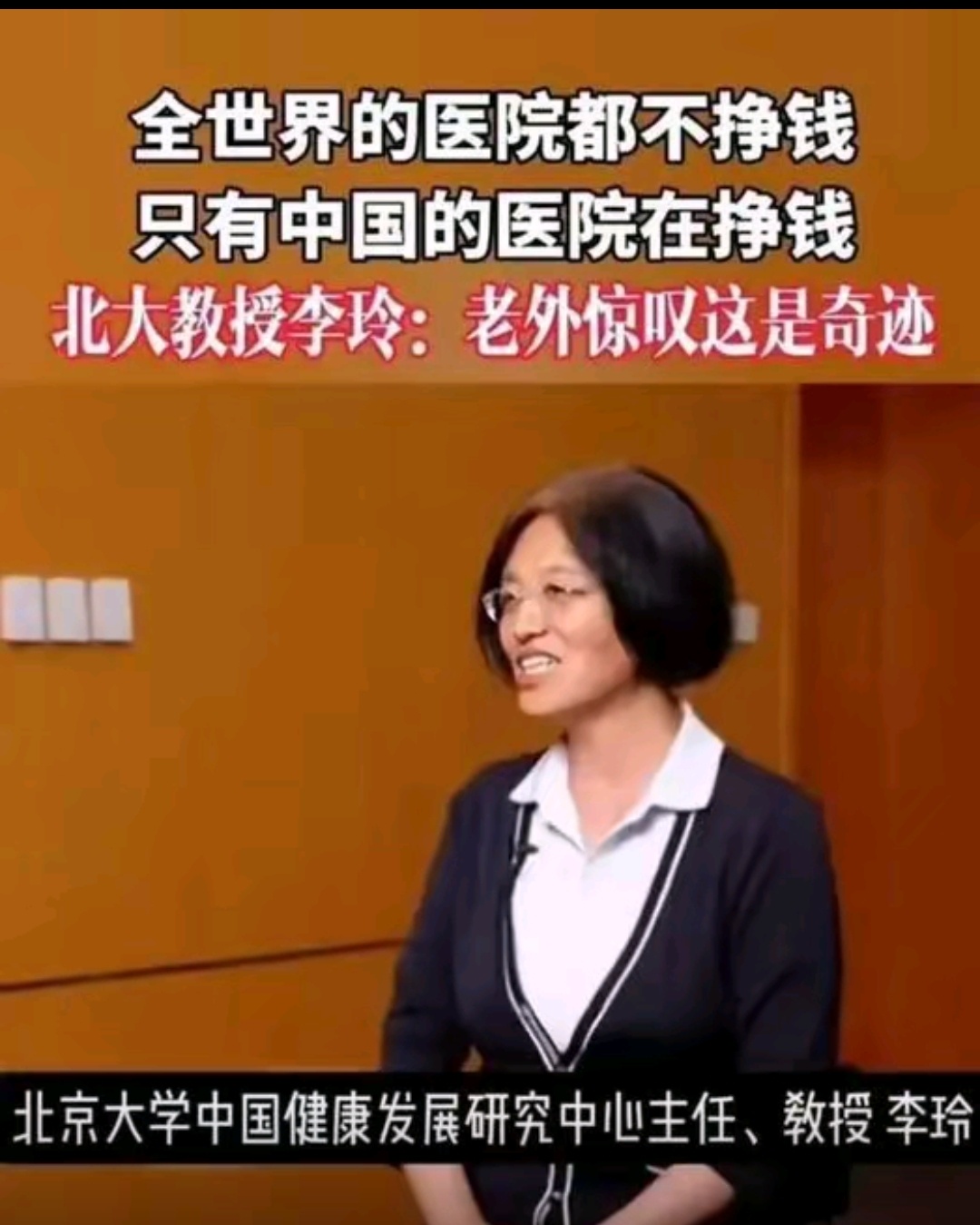 这种人是怎么当上教授的 