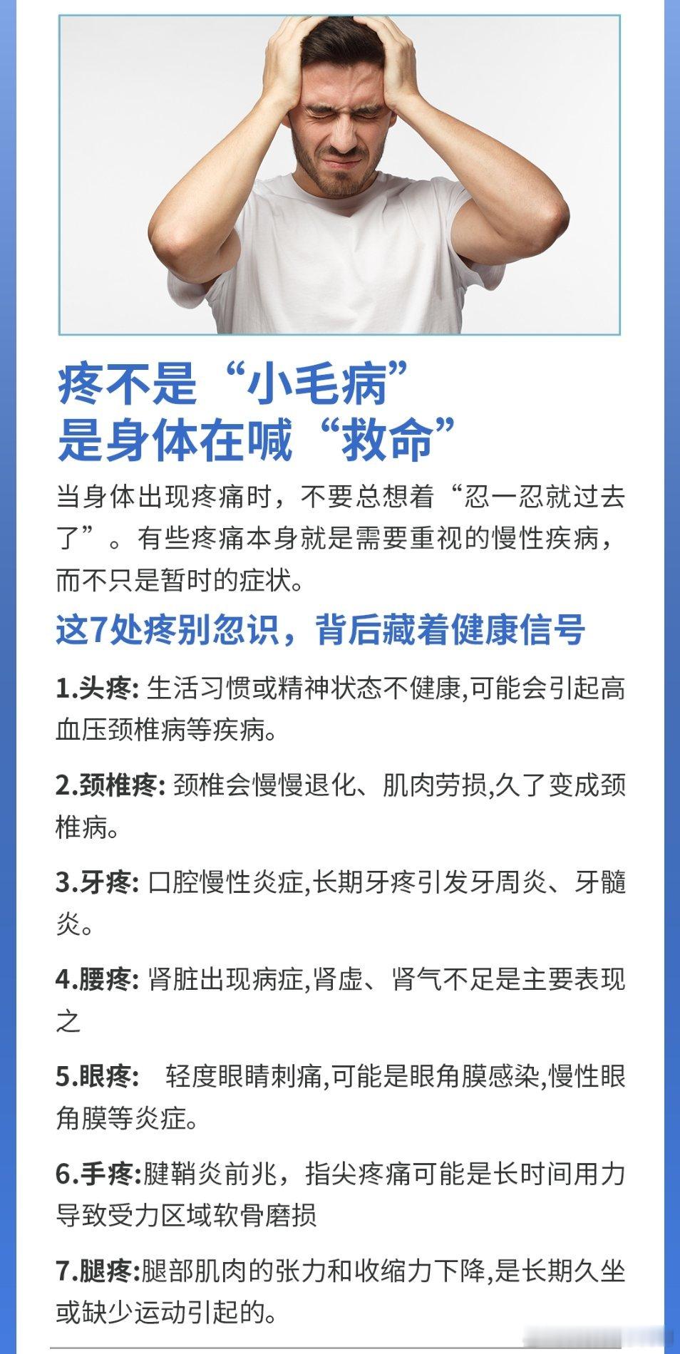 疼痛也有性别差异吗国民医生说全民营养提升计划 疼痛，是身体发出的“警报信号”，长