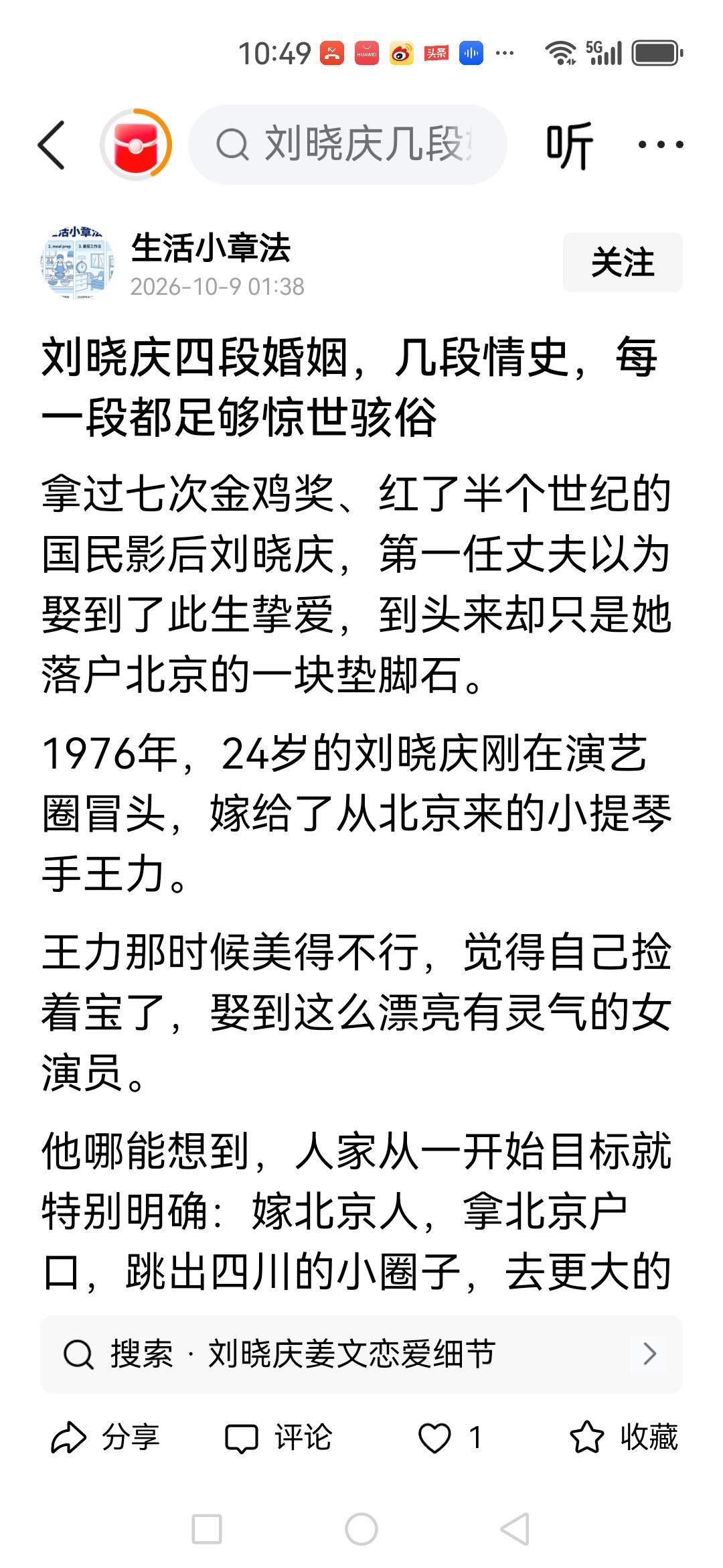 第一次听说刘晓庆拿过7次金鸡奖    刘晓庆出面说说有没有这回事   这是不是谣