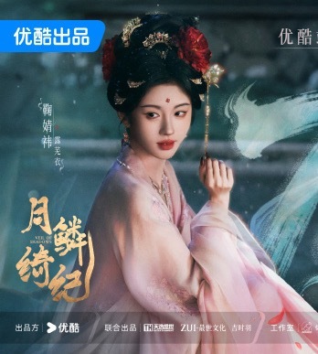 月鳞绮纪站内热度破8000月鳞绮纪在👖播出，云合占比9.7%，首日播放量200