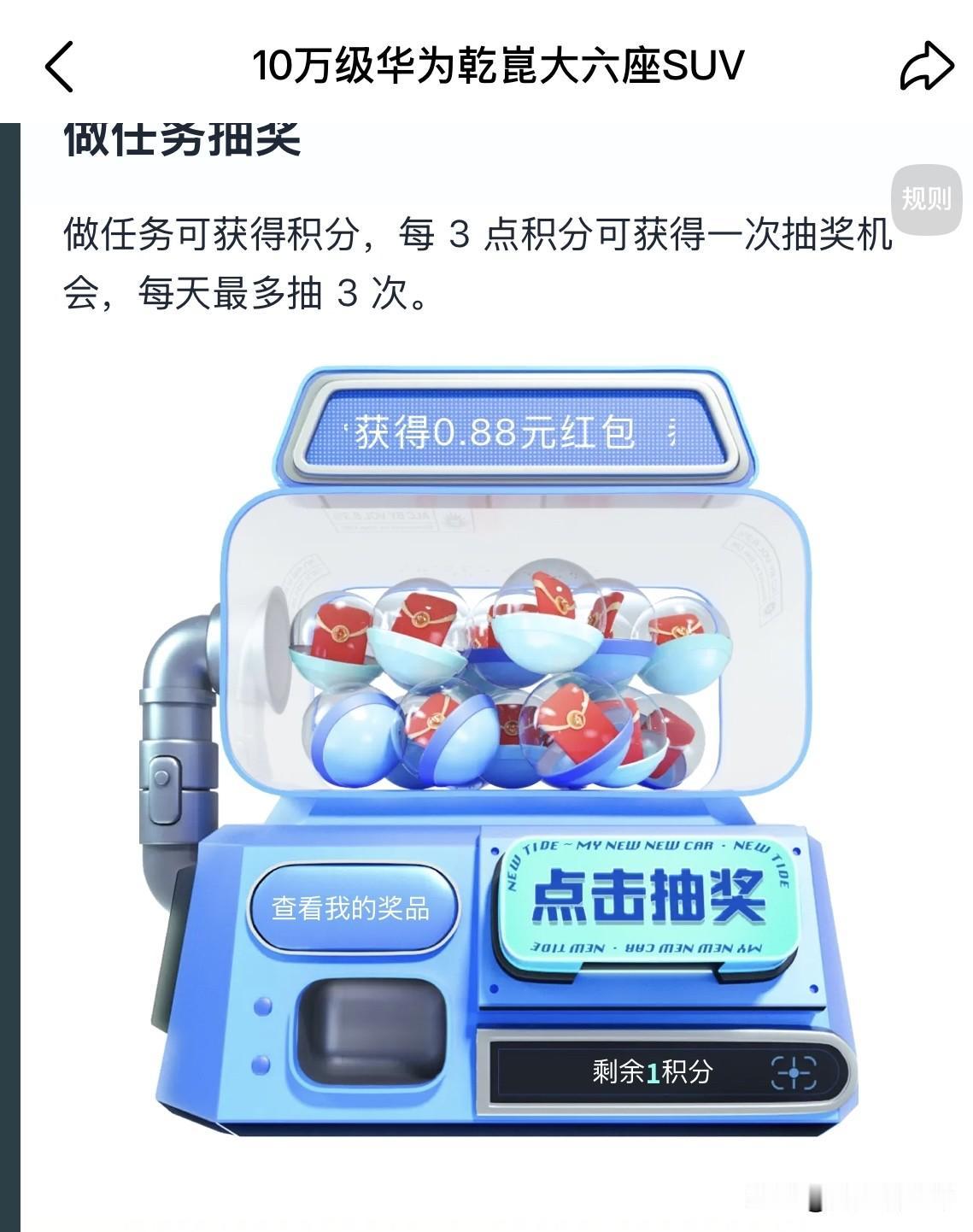 我这运气也真不好说，参加个汽车征文，抽奖总是一积分、两积分、差一点就中奖了，都是