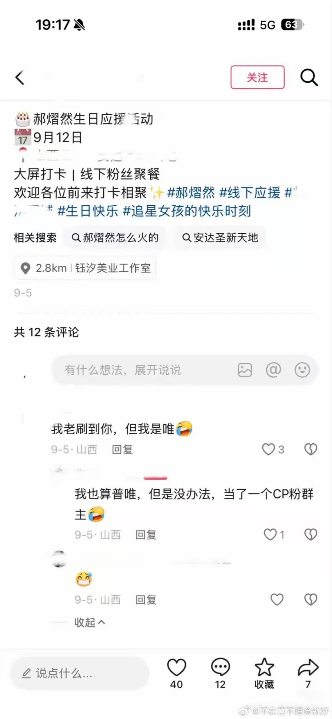 云熠星河 我也是普唯[doge]但没办法当了一个cp粉群主，老冰棍学会没 记得多