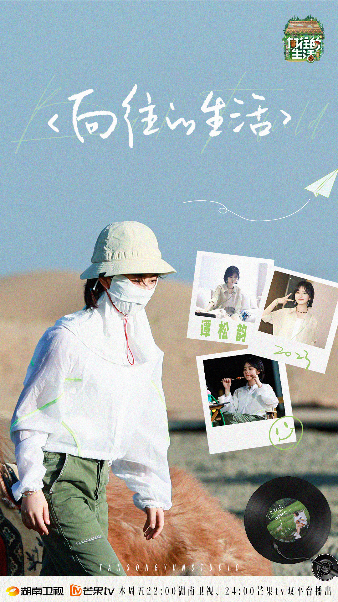 #谭松韵[超话]# 🏕#谭松韵向往的生活# 说走就走可以吗，这次我们去沙漠里[